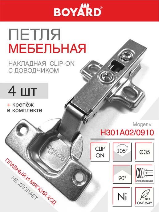 Петля мебельная накладная h301a02