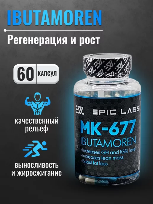 Epic labs Анаболический комплекс 60 капсул, бустер гормона роста