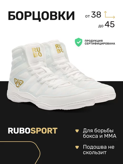 RUBOSPORT Борцовки для борьбы