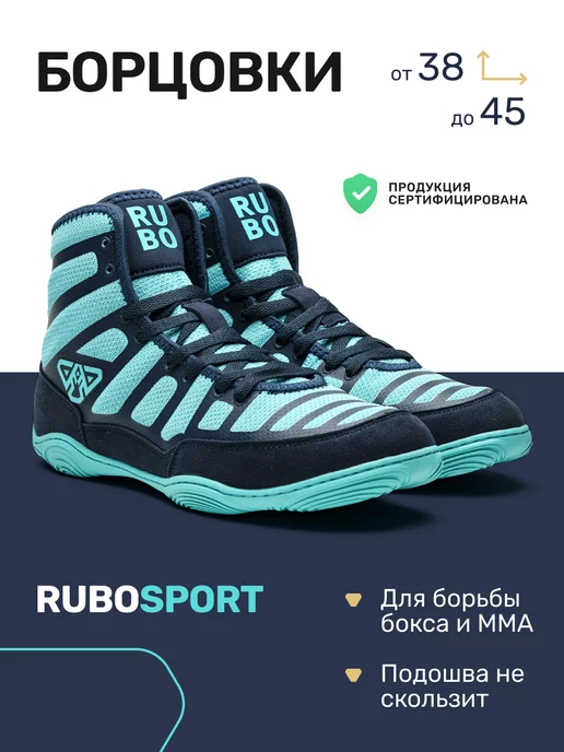 RUBOSPORT Борцовки для борьбы