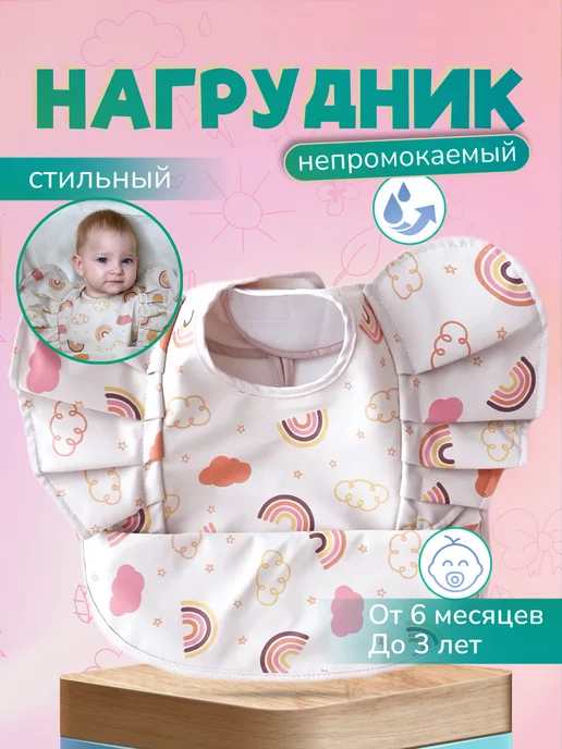 Слюнявчик Modern baby, 23040426