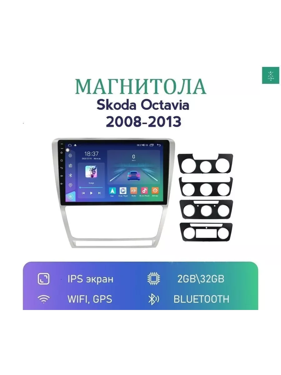 Магнитола для Шкода Октавия А5 (Skoda Octavia A5) Car Android Player купить  по цене 12 348 ₽ в интернет-магазине Wildberries | 198294016