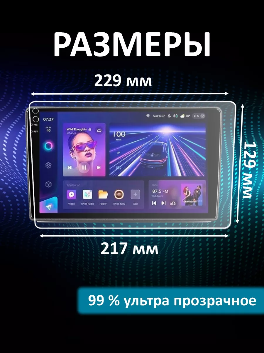 Стекло защитное для android магнитолы 9 дюймов Audio Banda купить по цене  504 ₽ в интернет-магазине Wildberries | 198295259