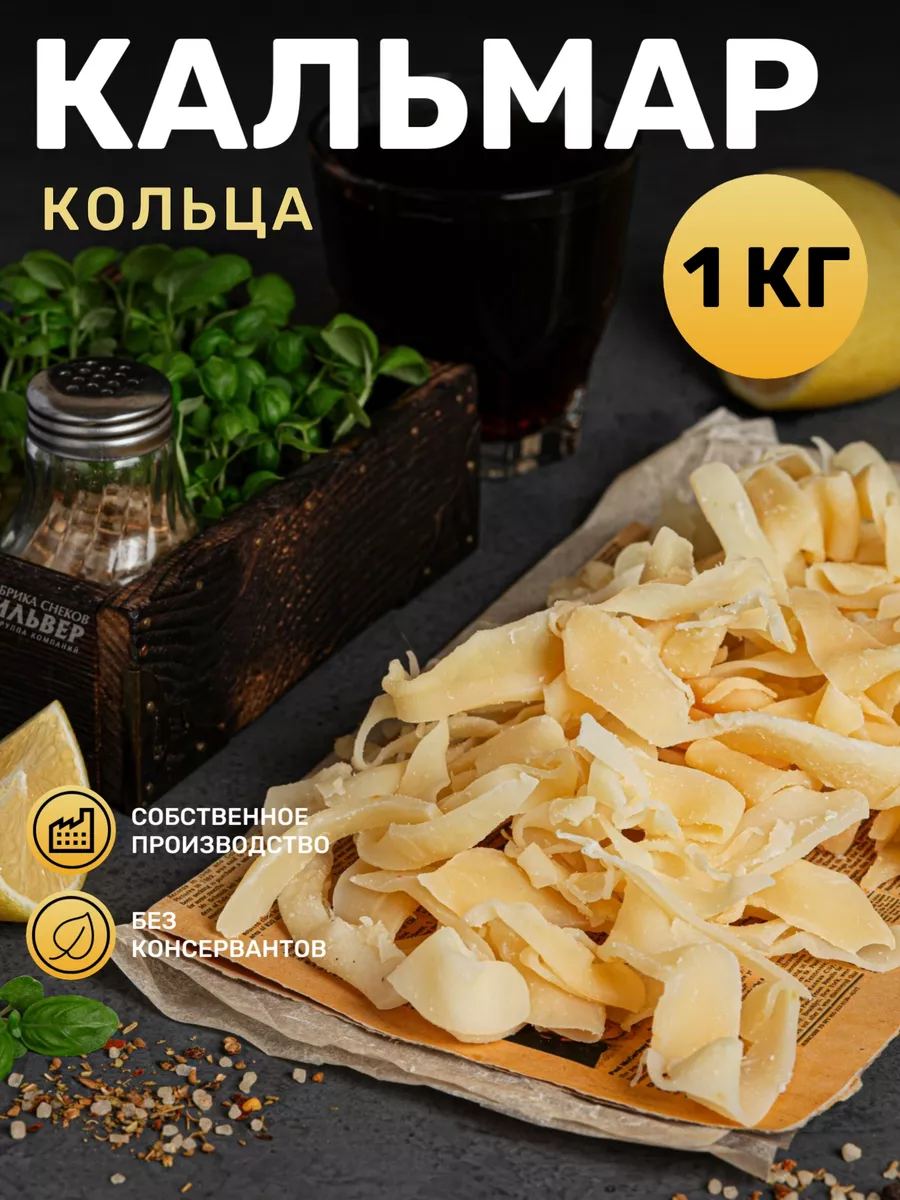 Кальмар сушеный кольца Фишка ДВ купить по цене 1 420 ₽ в интернет-магазине  Wildberries | 198297607