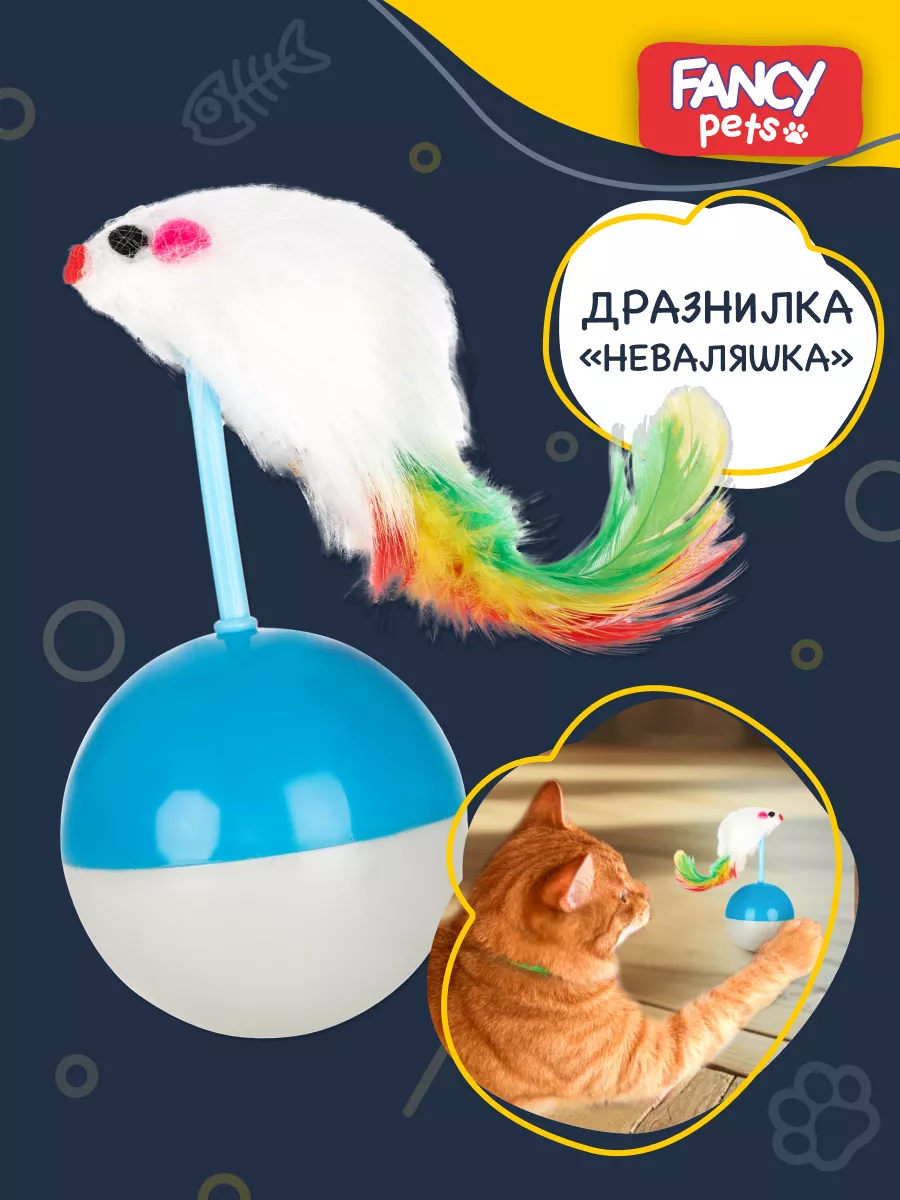 Игрушка для кошек «Мышка-неваляшка» Fancy Pets купить по цене 5,16 р. в  интернет-магазине Wildberries в Беларуси | 198303167