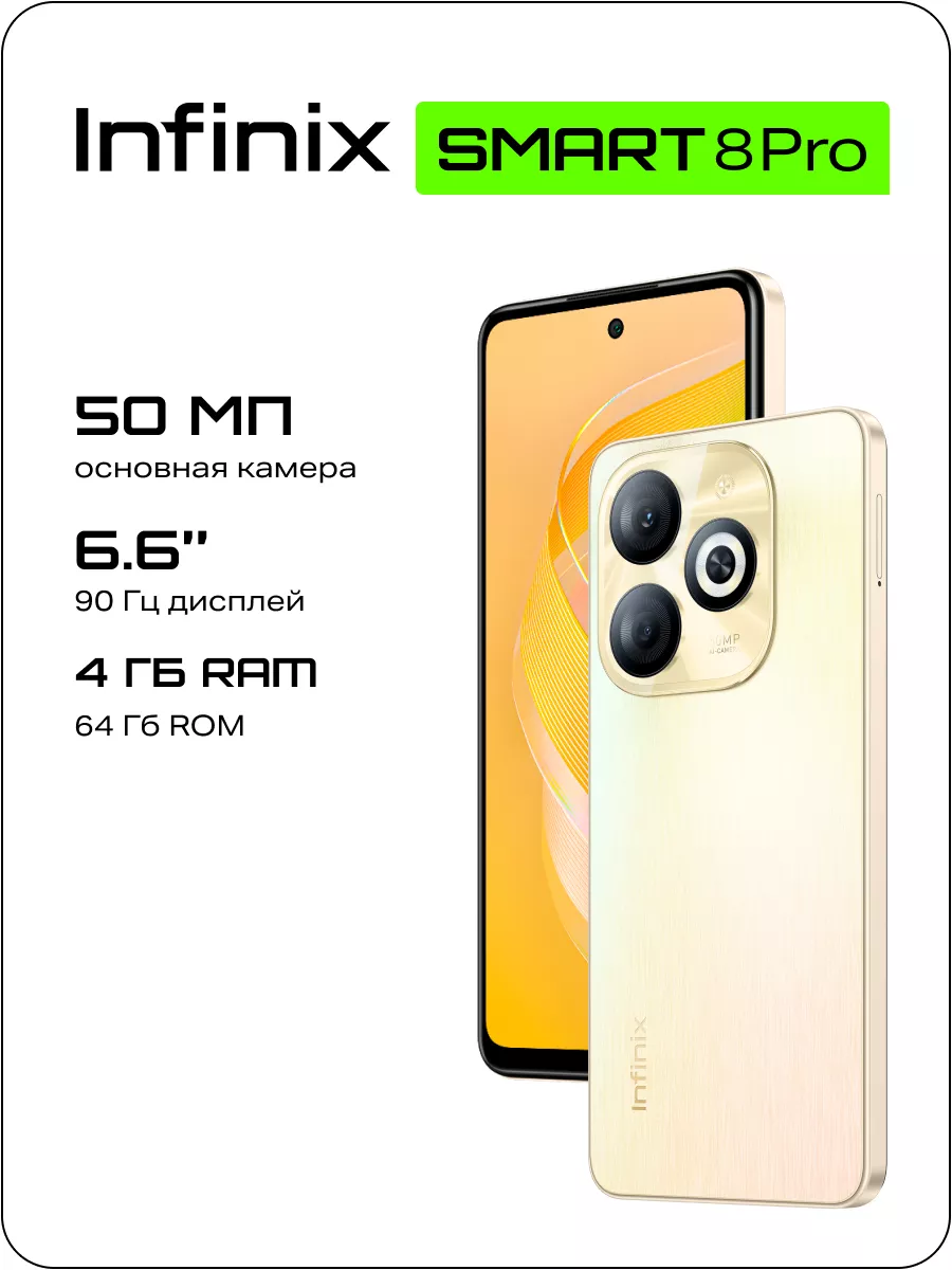 SMART 8 Pro 4+64GB Infinix купить по цене 6 244 ₽ в интернет-магазине  Wildberries | 198315079