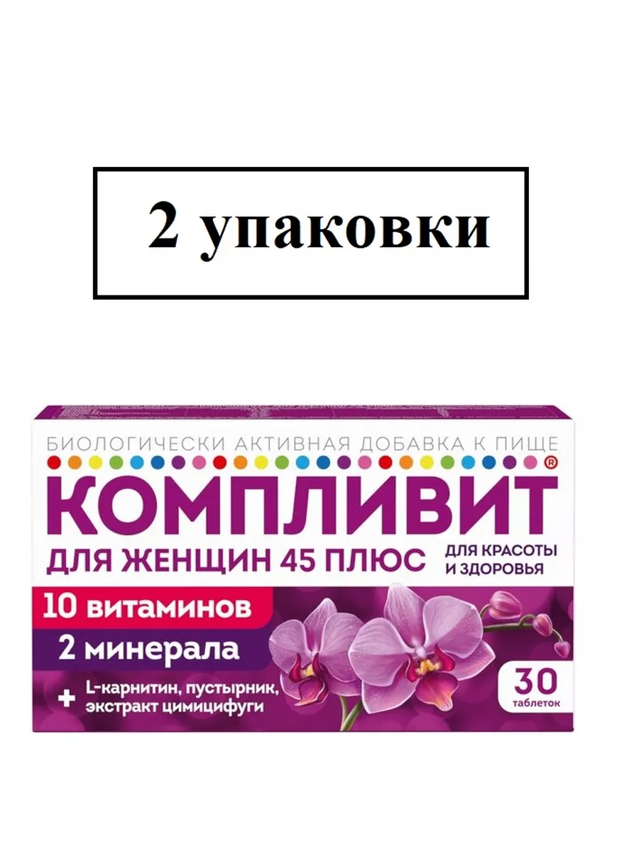 Купить Компливит 45 Для Женщин В Спб