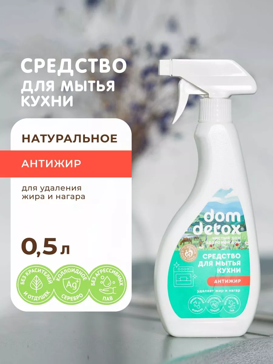 Чистящее средство для кухни от жира натуральное Domdetox купить по цене 417  ₽ в интернет-магазине Wildberries | 198326712