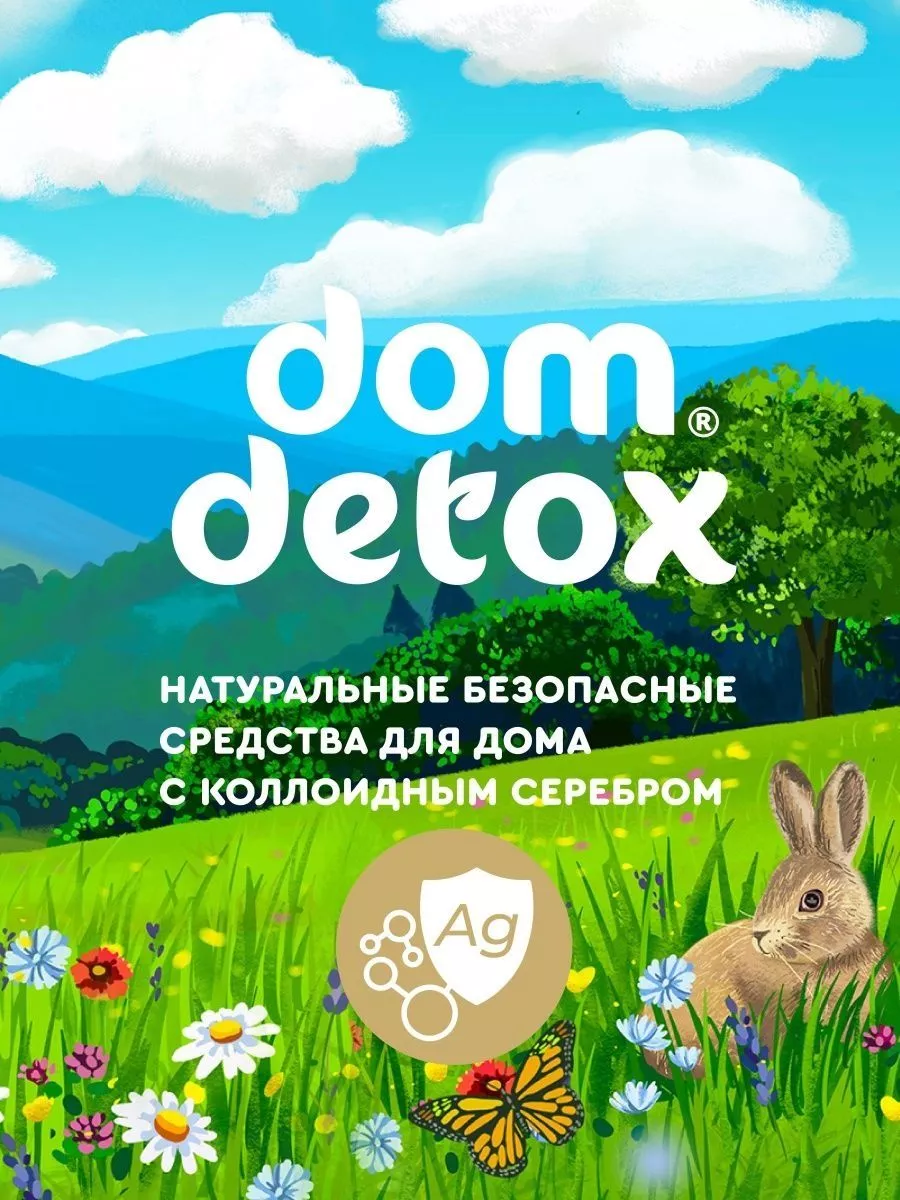 Чистящее средство для кухни от жира натуральное Domdetox купить по цене 417  ₽ в интернет-магазине Wildberries | 198326712