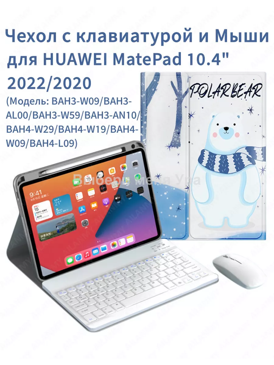 Чехол с клавиатура для HUAWEI MatePad 10 4