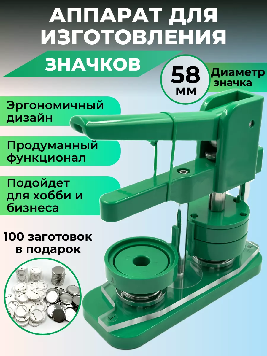 Аппарат для изготовления значков 58 мм North side купить по цене 5 896 ₽ в  интернет-магазине Wildberries | 198357521