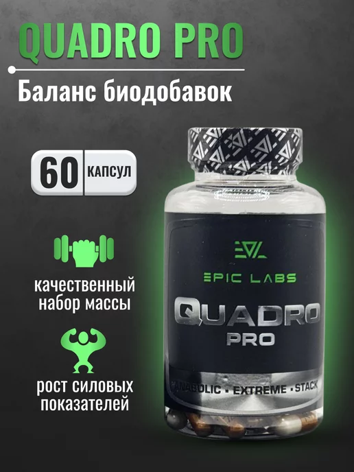 Epic labs Quadro Pro MIX, препарат для роста массы и силы