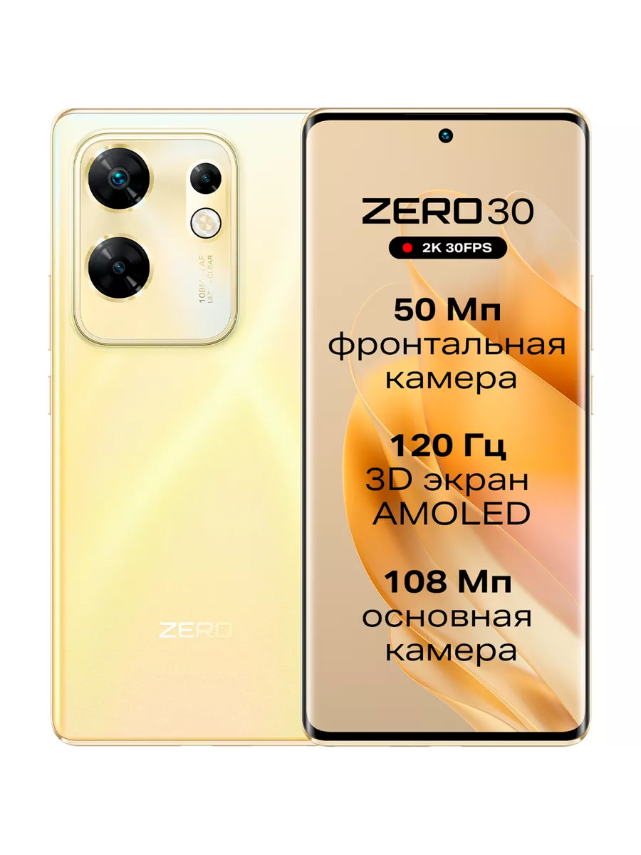 Смартфон Zero 30 8 256 ГБ золотистый Infinix купить по цене 646,58 р. в  интернет-магазине Wildberries в Беларуси | 198382211