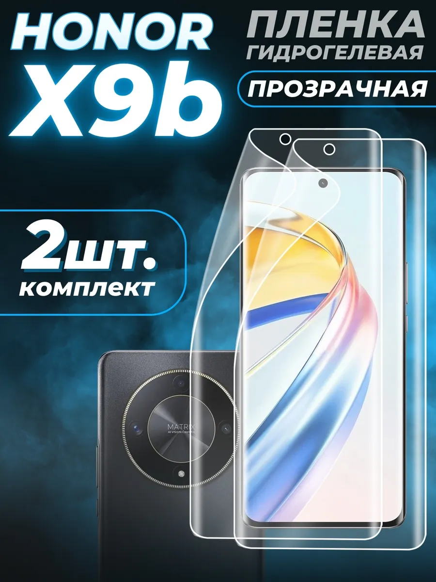 Пленка на стекло телефона Honor X9b Winstore купить по цене 13,75 р. в  интернет-магазине Wildberries в Беларуси | 198396351