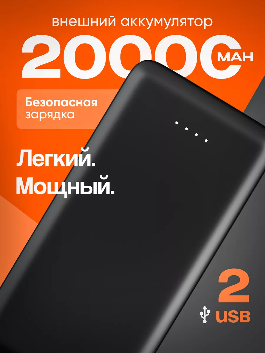 Повербанк пауэрбанк для телефона 20000mah powerbank Vexel купить по цене  862 ₽ в интернет-магазине Wildberries | 198415429