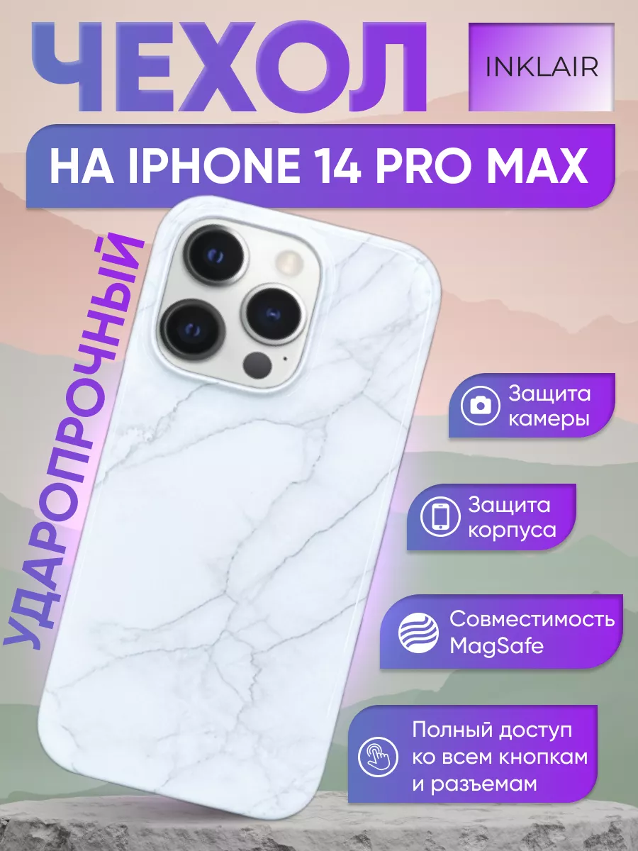 Чехол на iPhone 14 Pro Max INKLAIR купить по цене 448 ₽ в интернет-магазине  Wildberries | 198420573