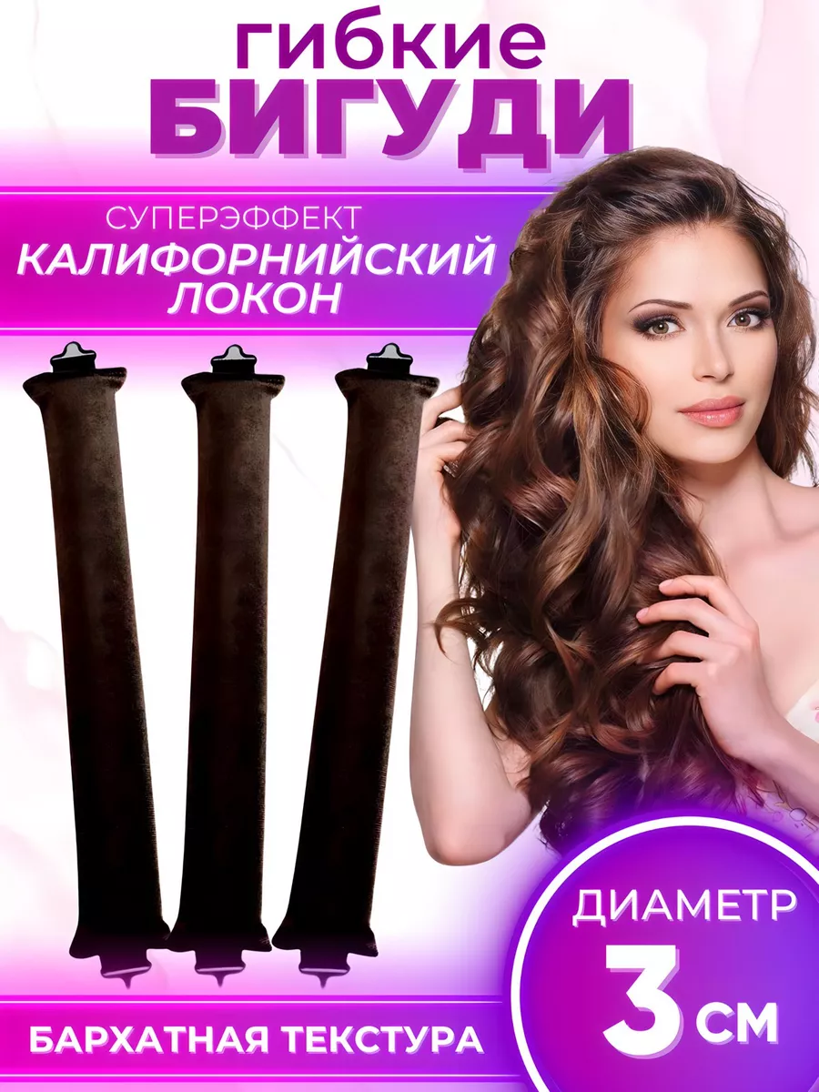 Бигуди для локонов мягкие крупные гибкие для объема CURLY UP! купить по  цене 33,56 р. в интернет-магазине Wildberries в Беларуси | 198421944