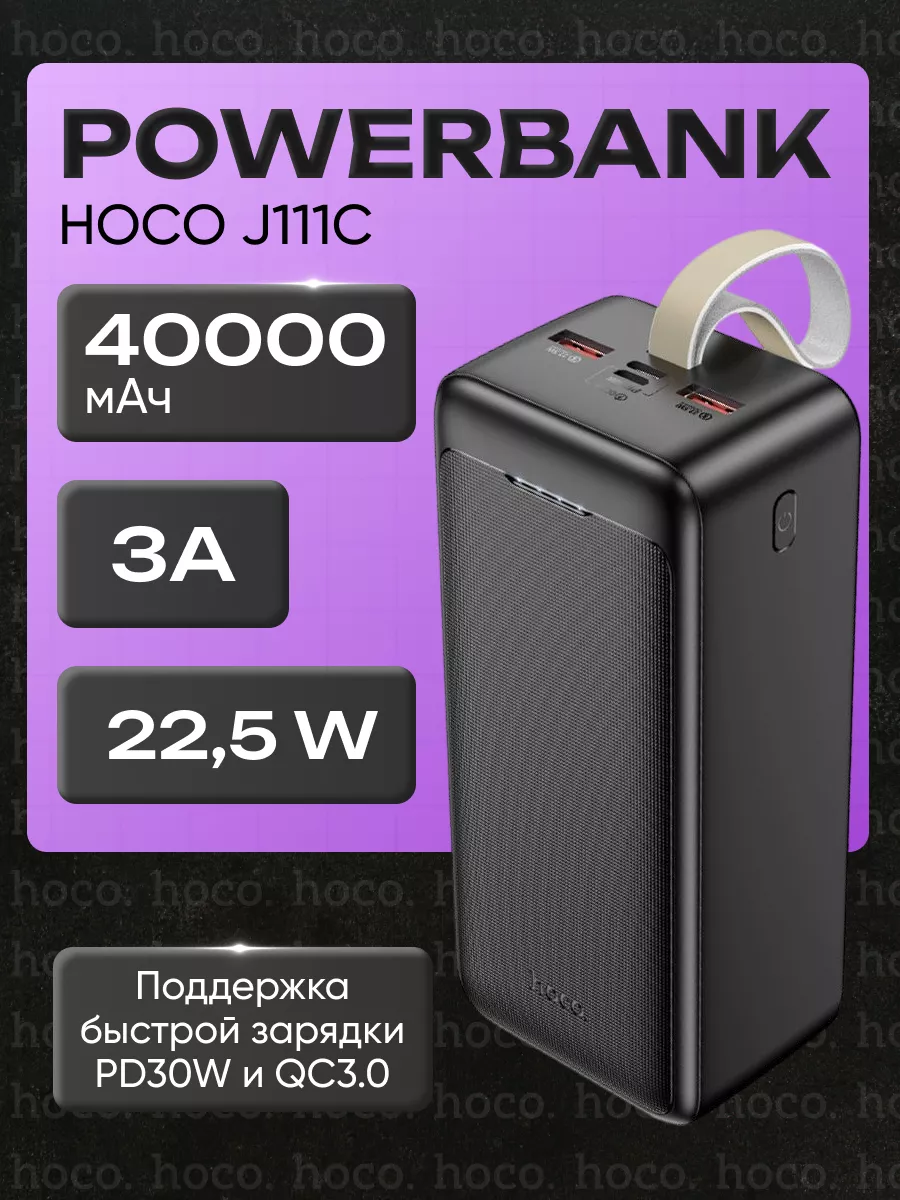 Hoco Внешний аккумулятор для телефона 40000 мАч 2 USB QC3.0 PD30W