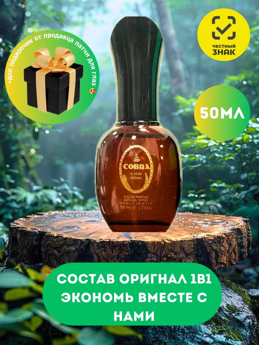 Кобра Духи Женские Фото