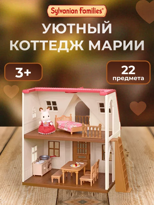 Sylvanian Families Набор 