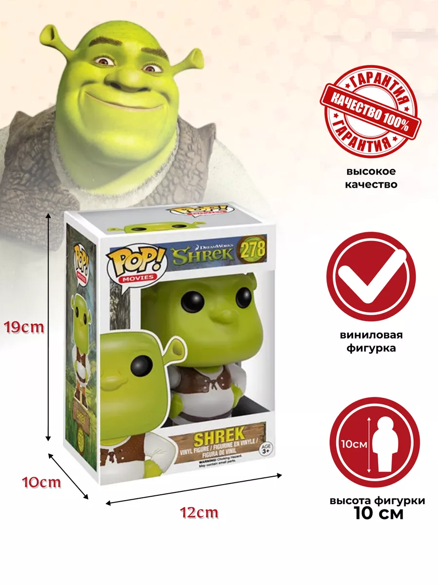 Funko Фигурка Фанко Поп POP Шрек Shrek