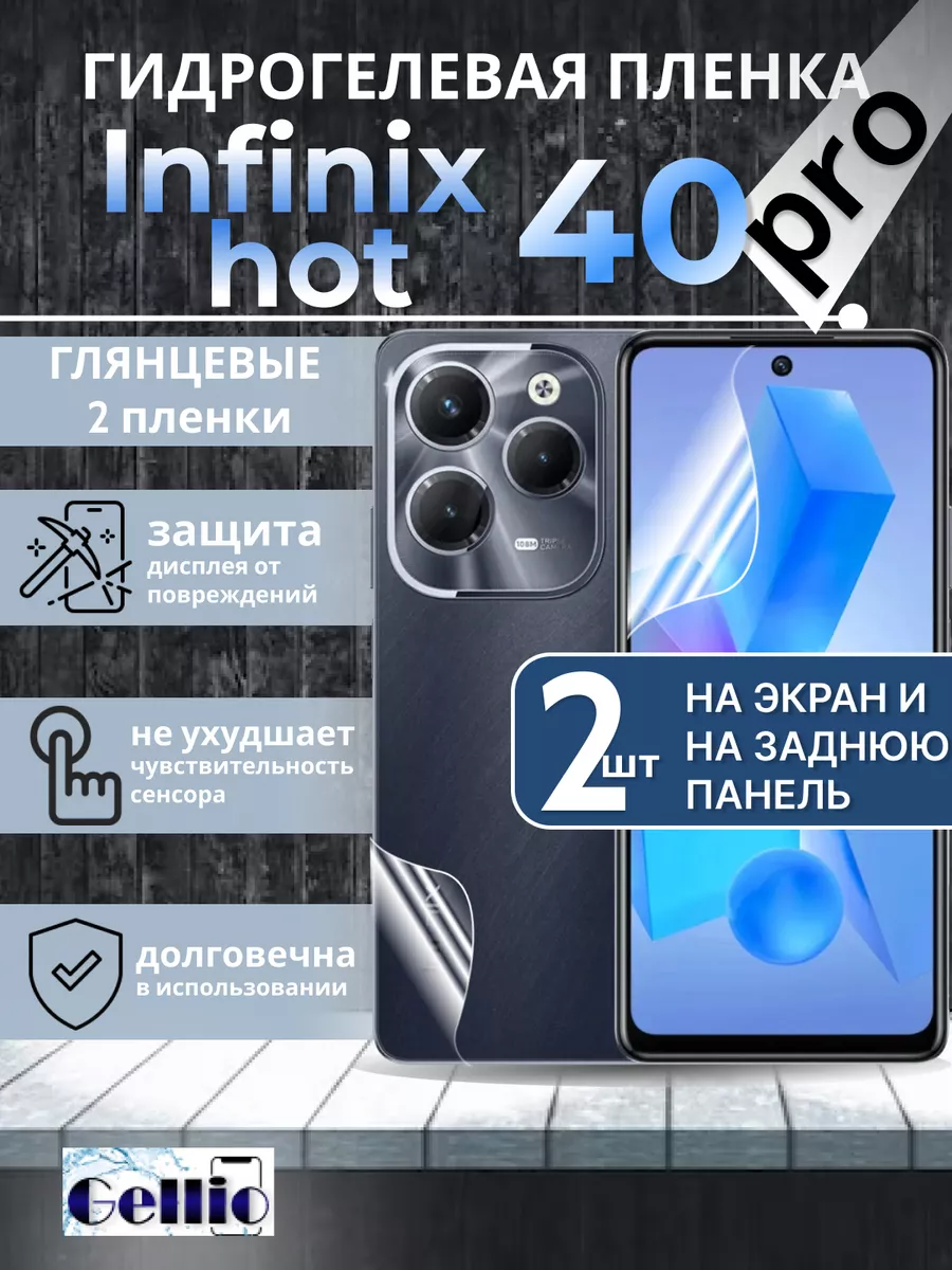 Гидрогелевая пленка на Infinix hot 40 pro на экран и корпус Gellio купить  по цене 362 ₽ в интернет-магазине Wildberries | 198453394