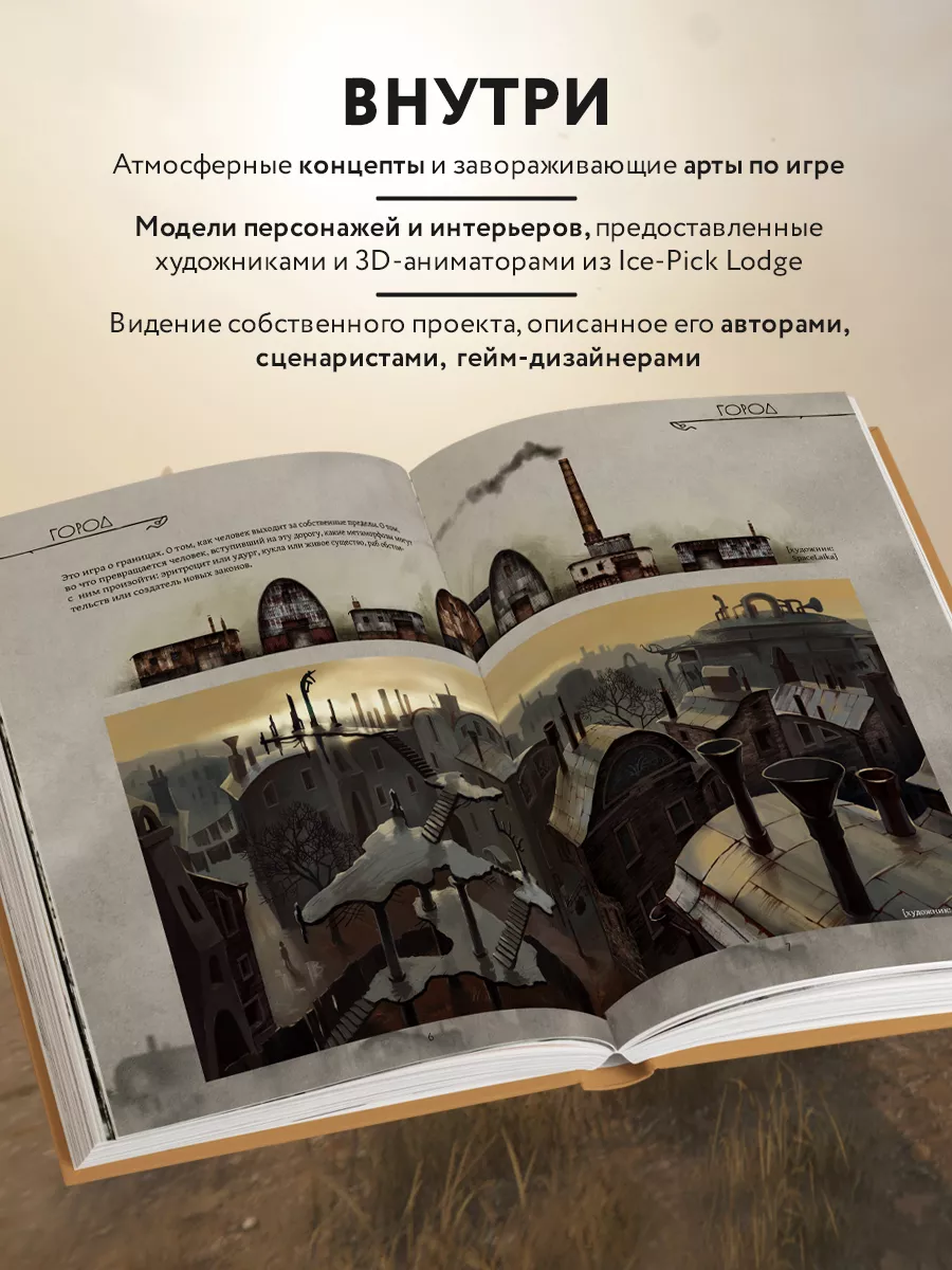 Артбук Мир игры Pathologic 2. Хроники второй эпидемии Эксмо купить по цене 1  853 ₽ в интернет-магазине Wildberries | 198455873