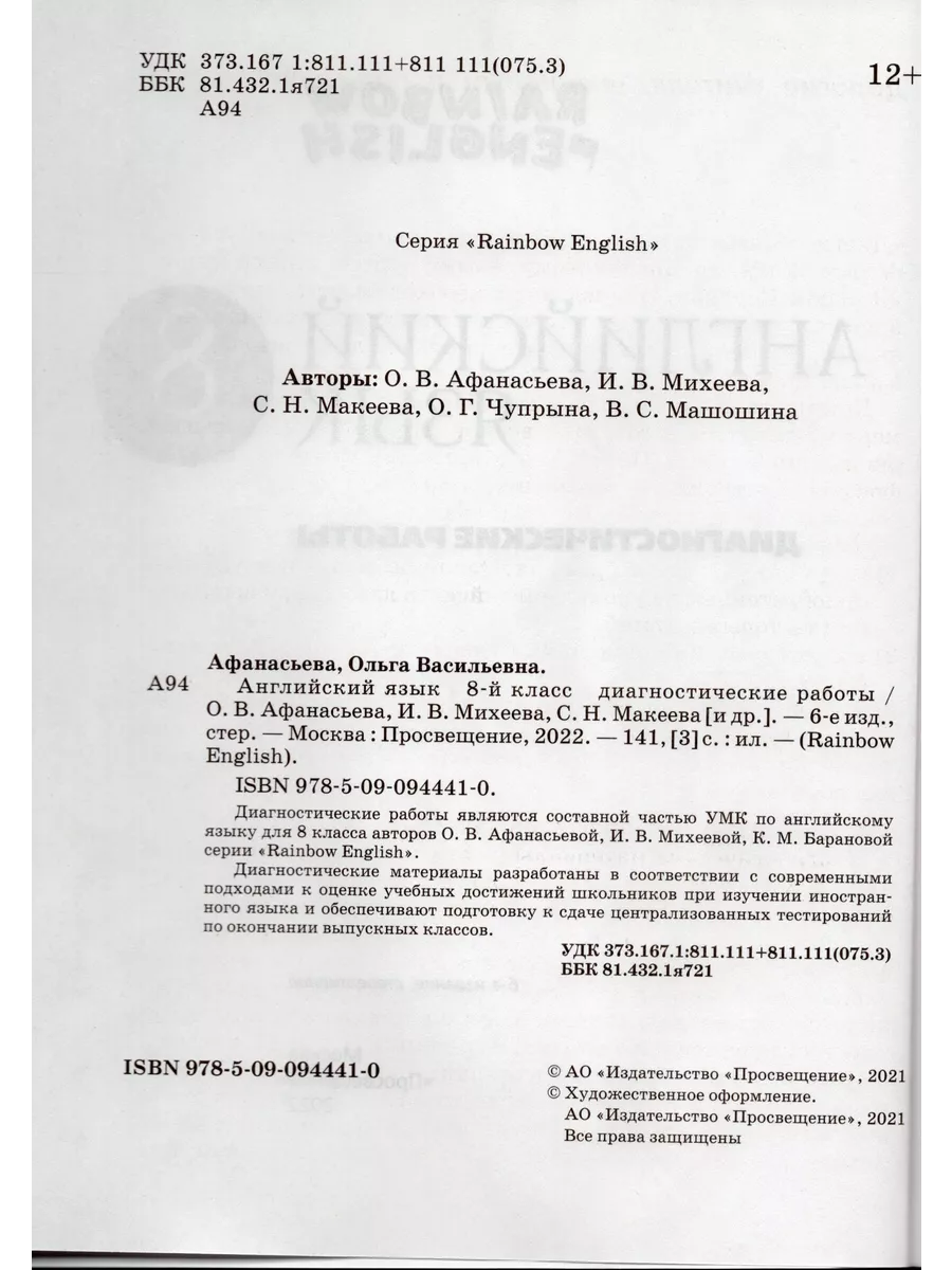 Английский язык Диагностические работы 8 класс Fkniga Дисконт купить по  цене 371 ₽ в интернет-магазине Wildberries | 198456753