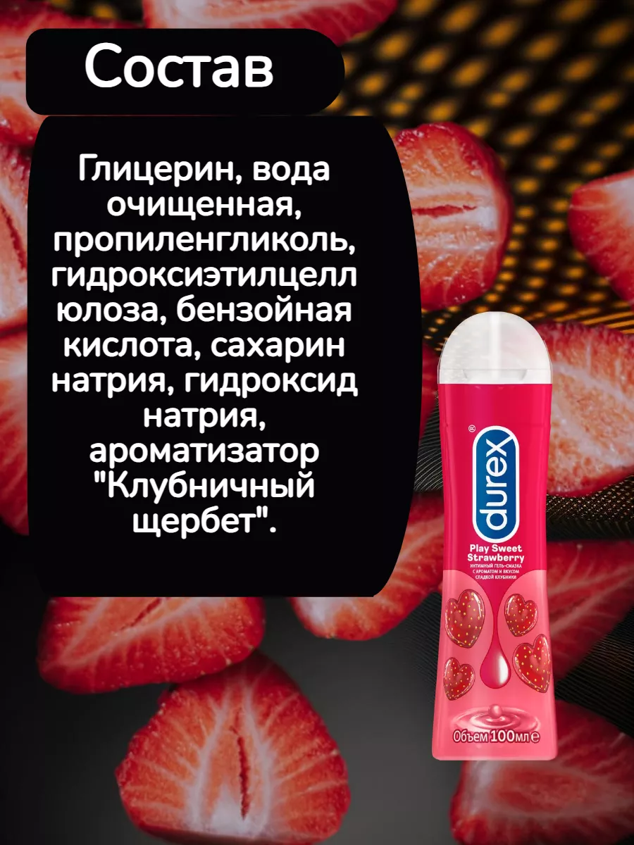 DUREX Лубрикант с ароматом клубники