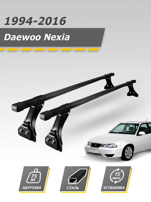 Аксессуары для Daewoo Nexia (Дэу Нексиа)