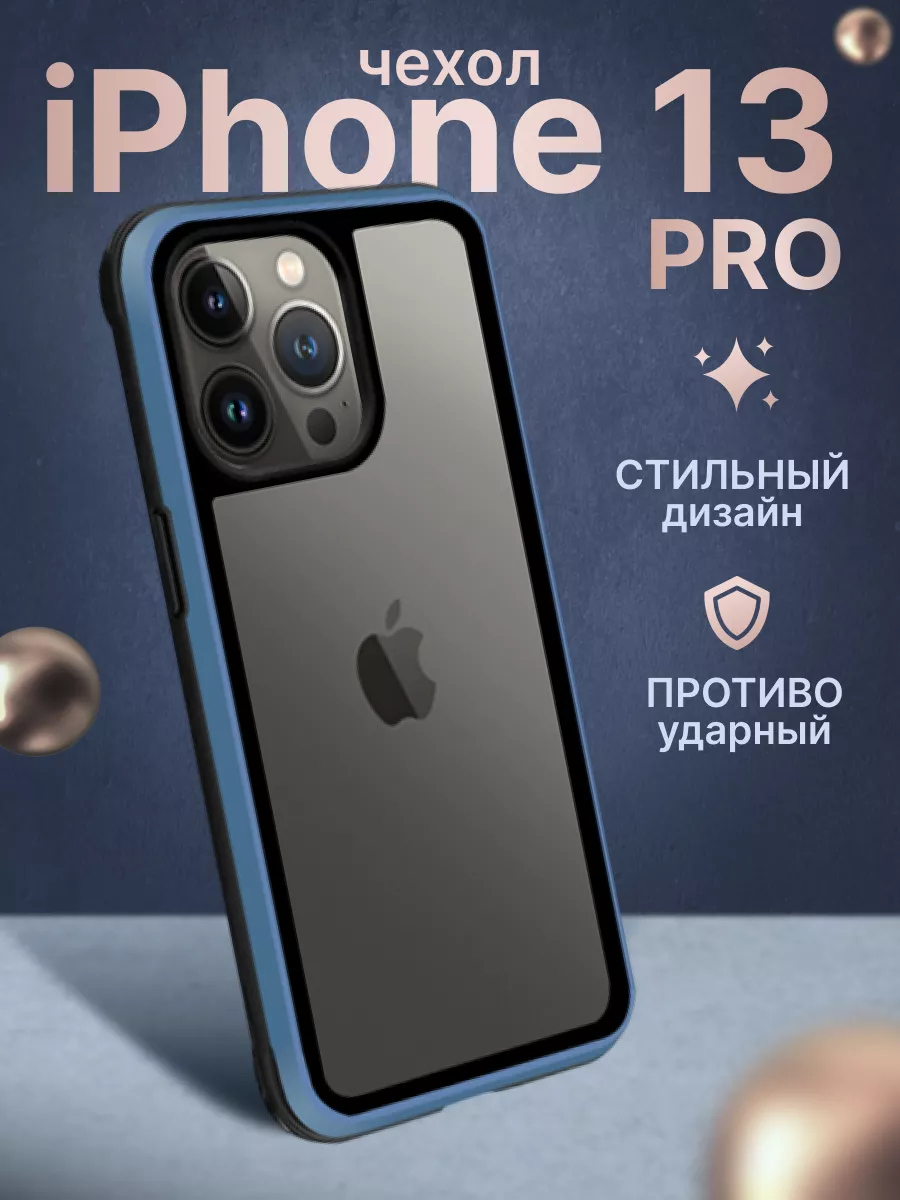 Чехол для смартфона Apple iPhone 13 Pro, Ares KZdoo купить по цене 934 ₽ в  интернет-магазине Wildberries | 198500692