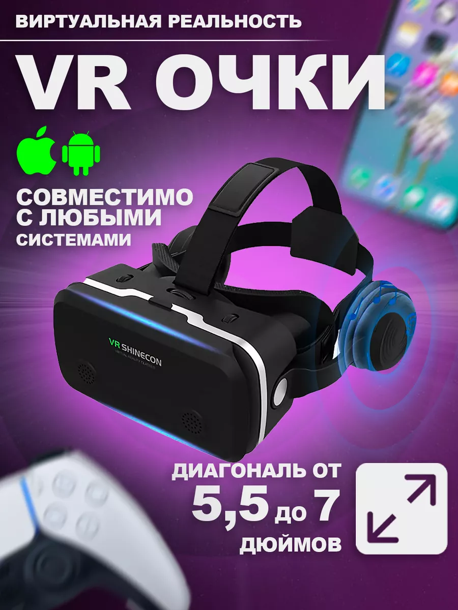 Vr очки виртуальной реальности для смартфона Shinecon купить по цене 1 366  ₽ в интернет-магазине Wildberries | 198502642