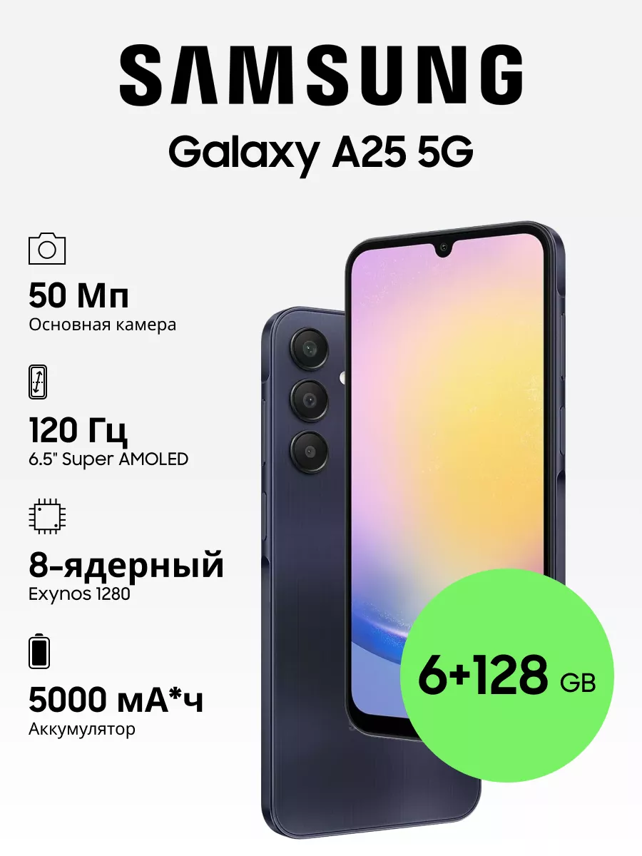 Galaxy A25 5G 6+128GB Samsung купить по цене 22 034 ₽ в интернет-магазине  Wildberries | 198504944