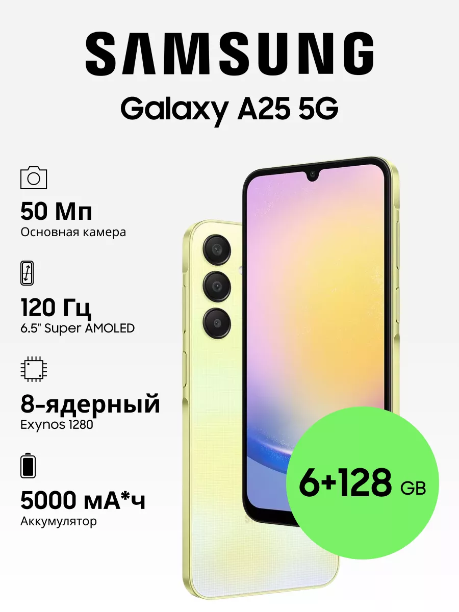 Galaxy A25 5G 6+128GB Samsung купить по цене 23 647 ₽ в интернет-магазине  Wildberries | 198504945