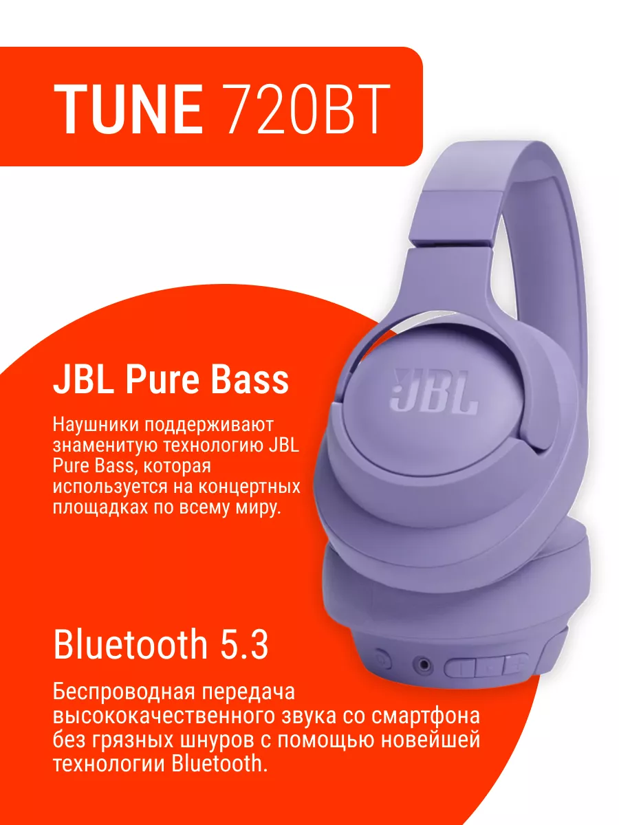 Наушники беспроводные Tune 720 ВТ JBL купить по цене 4 206 ₽ в  интернет-магазине Wildberries | 198531127