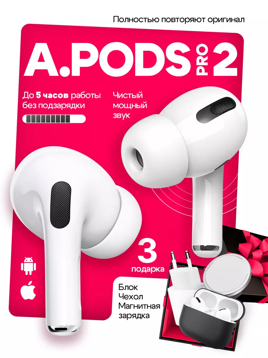 Наушники беспроводные A.Pods Pro 2 копия для iPhone Android Love of Music  купить по цене 1 640 ₽ в интернет-магазине Wildberries | 198558274