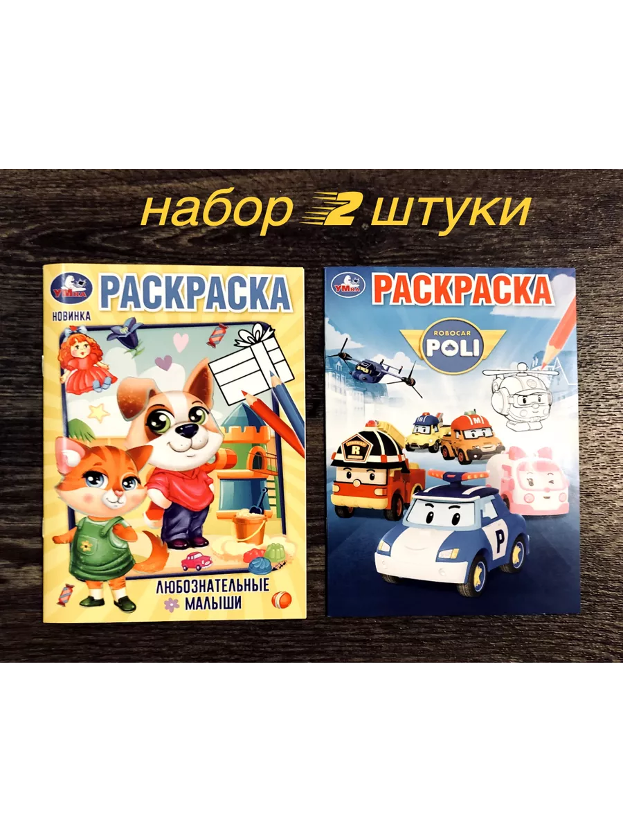 Раскраска Robocar Poli Хелли