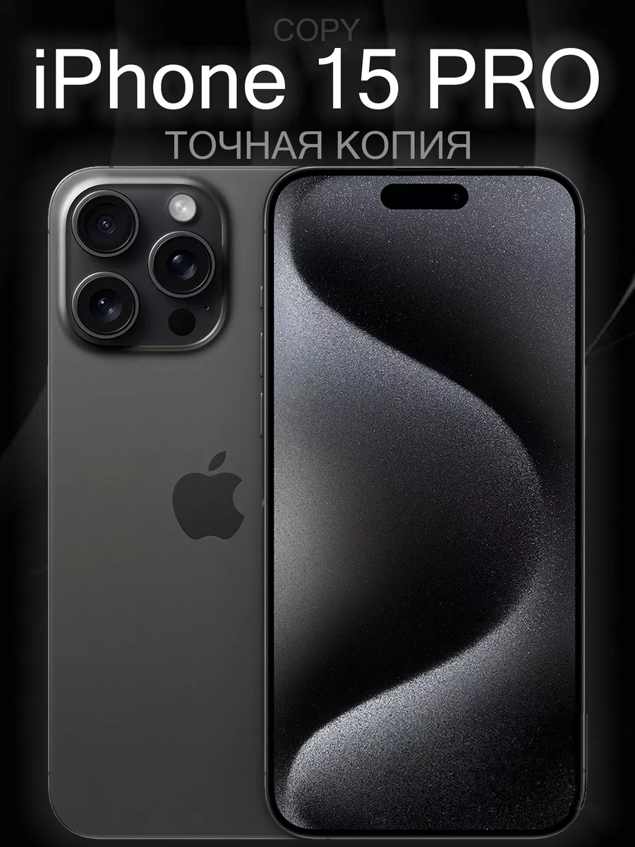 Копия iPhone 15 Pro 128 GB новый TERABYTE купить по цене 10 836 ₽ в  интернет-магазине Wildberries | 198598612