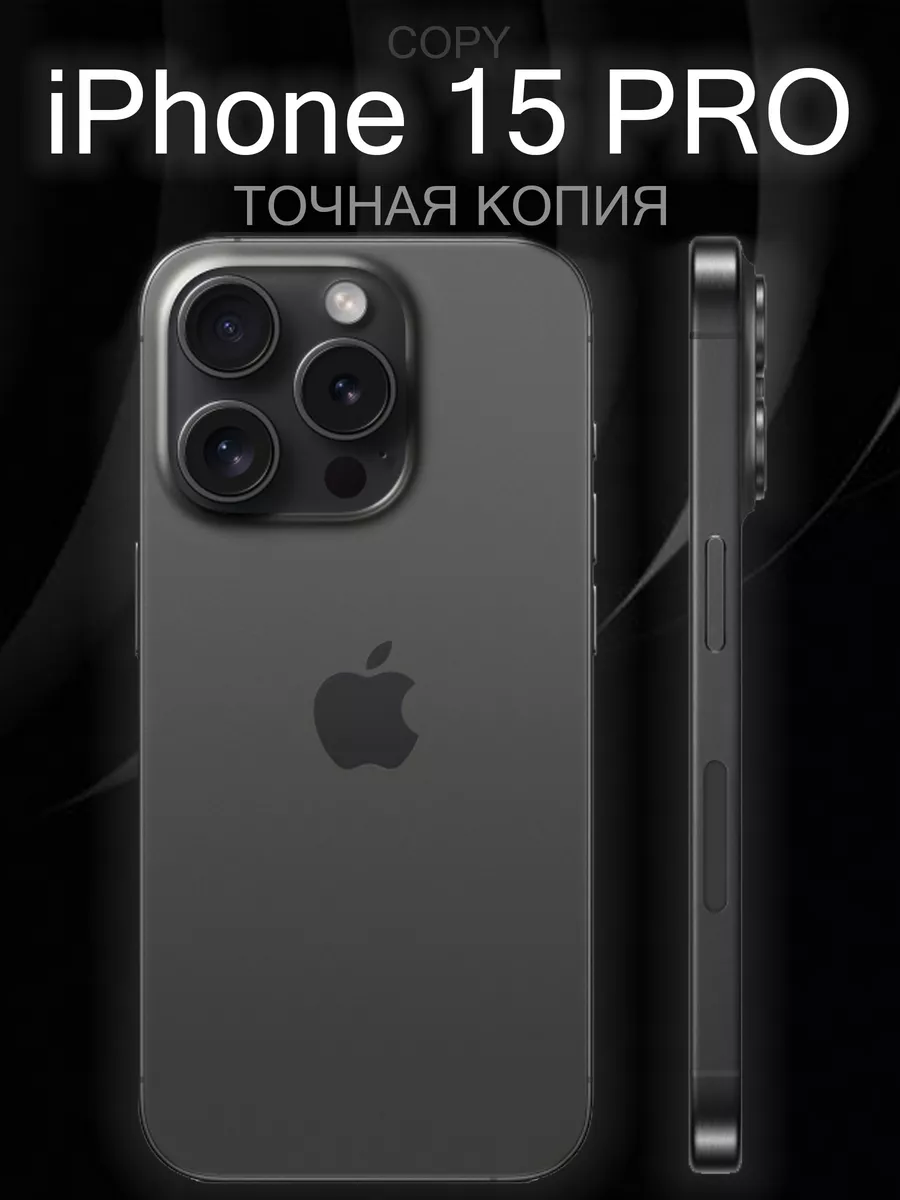 Копия iPhone 15 Pro 1tb новый TERABYTE купить по цене 10 185 ₽ в  интернет-магазине Wildberries | 198598612