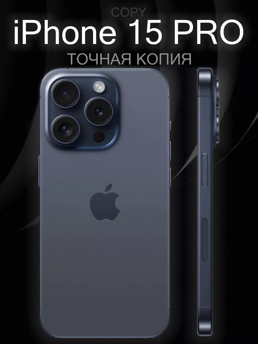 Копия iPhone 15 Pro 1tb новый TERABYTE купить по цене 10 185 ₽ в  интернет-магазине Wildberries | 198599878