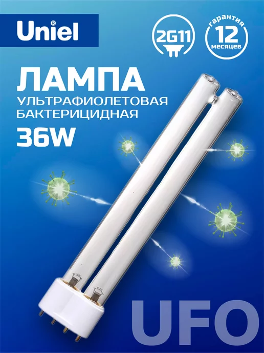 Ультрафиолетовая Лампа Uniel Для Домашнего Использования Купить