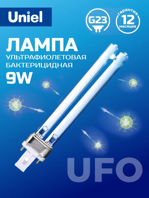 Ультрафиолетовая Лампа Uniel Для Домашнего Использования Купить