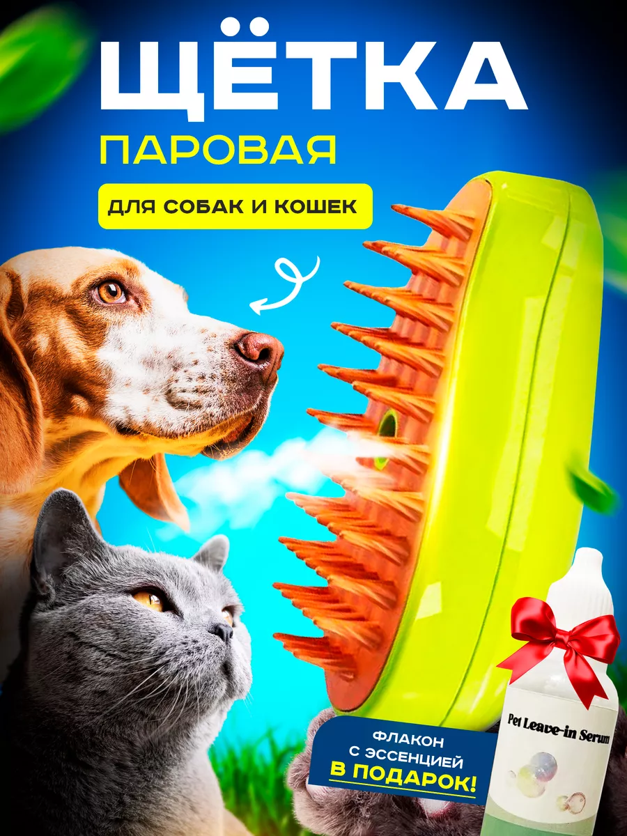 Паровая щетка для кошек и собак силиконовая расческа Fun Click купить по  цене 282 ₽ в интернет-магазине Wildberries | 198615722