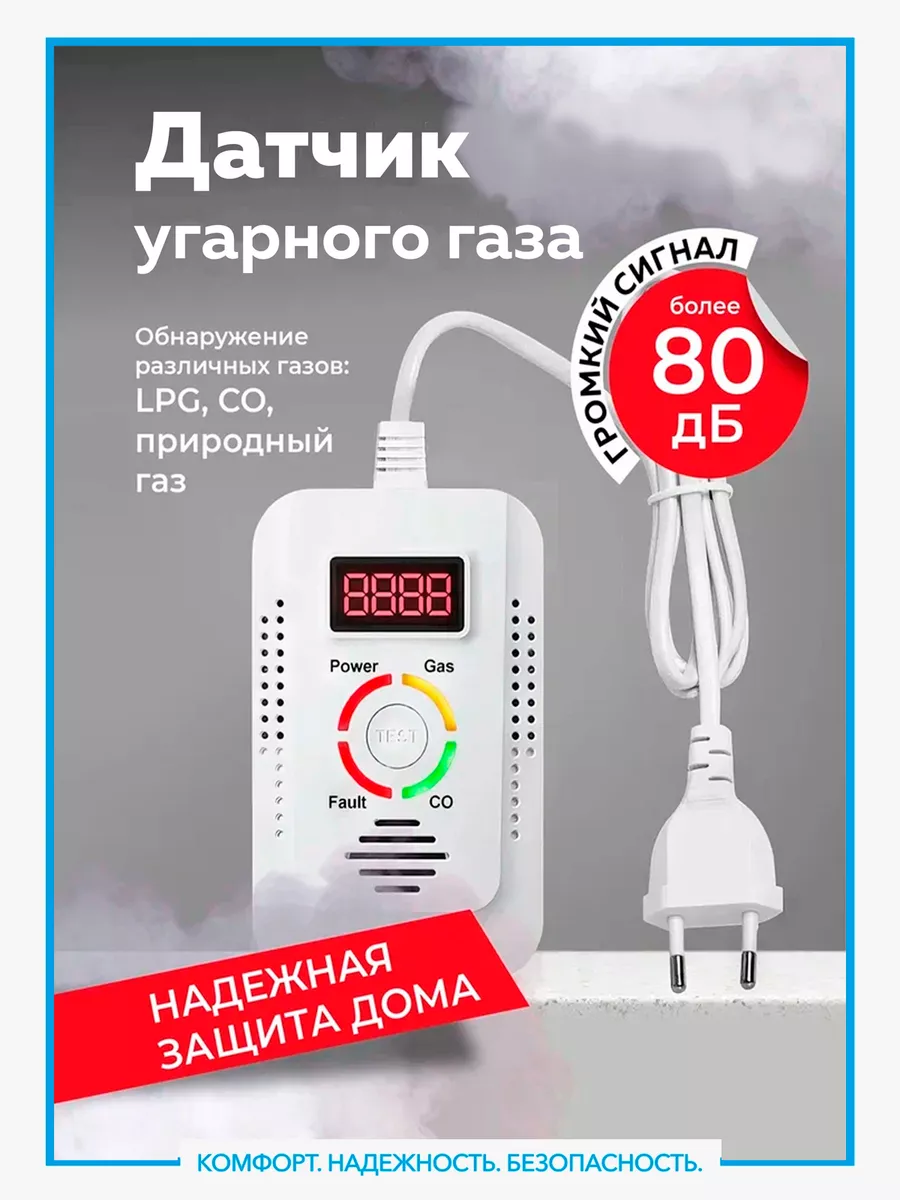 Датчик утечки бытового, угарного и природного газа КНБ купить по цене 2 145  ₽ в интернет-магазине Wildberries | 198616309