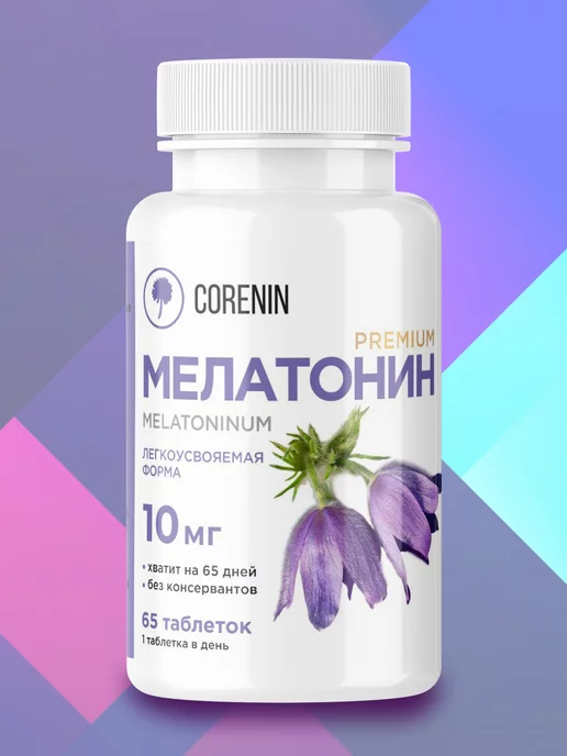 Мелатонин для сна как улучшить свой ночной отдых