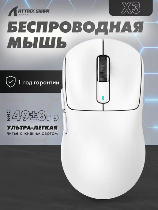 Attack Shark Мышь X3 PAW3395 легкая беспроводная