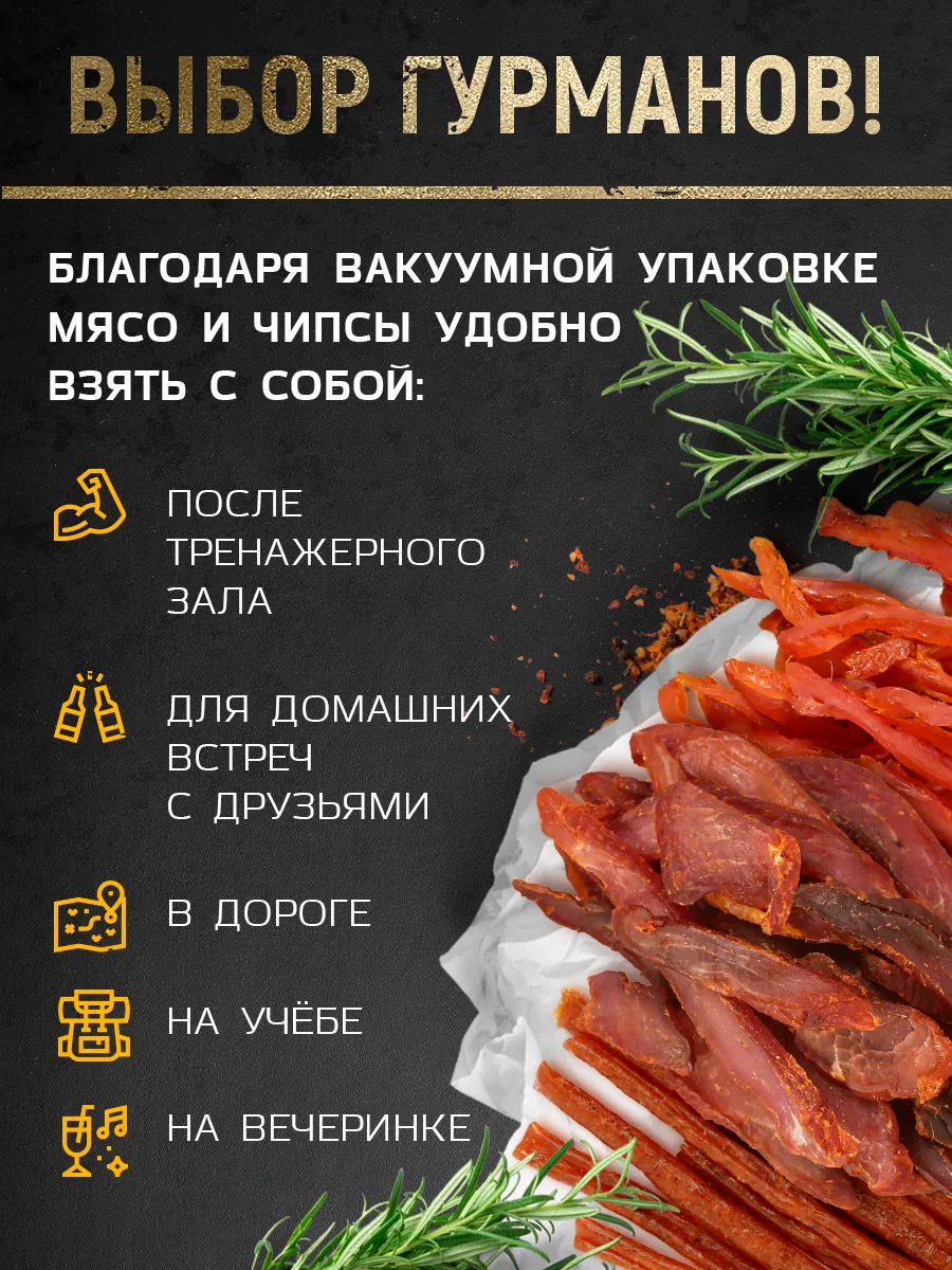 Снеки мясные, вяленое мясо, кнуты,набор, по 50 гр. 8 шт THE MAMA купить по  цене 795 ₽ в интернет-магазине Wildberries | 198652187