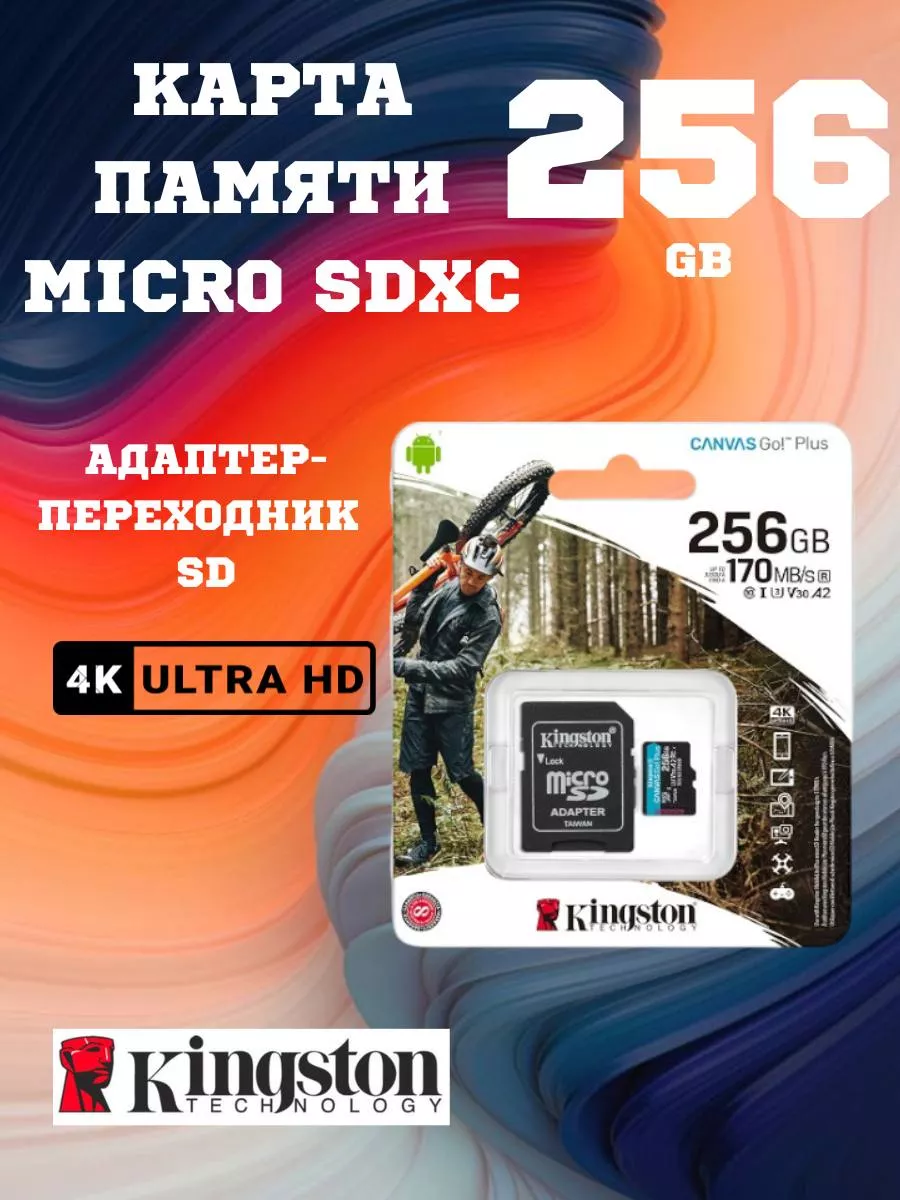 Карта памяти microSDXC Canvas Go Plus 256 ГБ SDCG3 256GB Kingston купить по  цене 2 094 ₽ в интернет-магазине Wildberries | 198659536