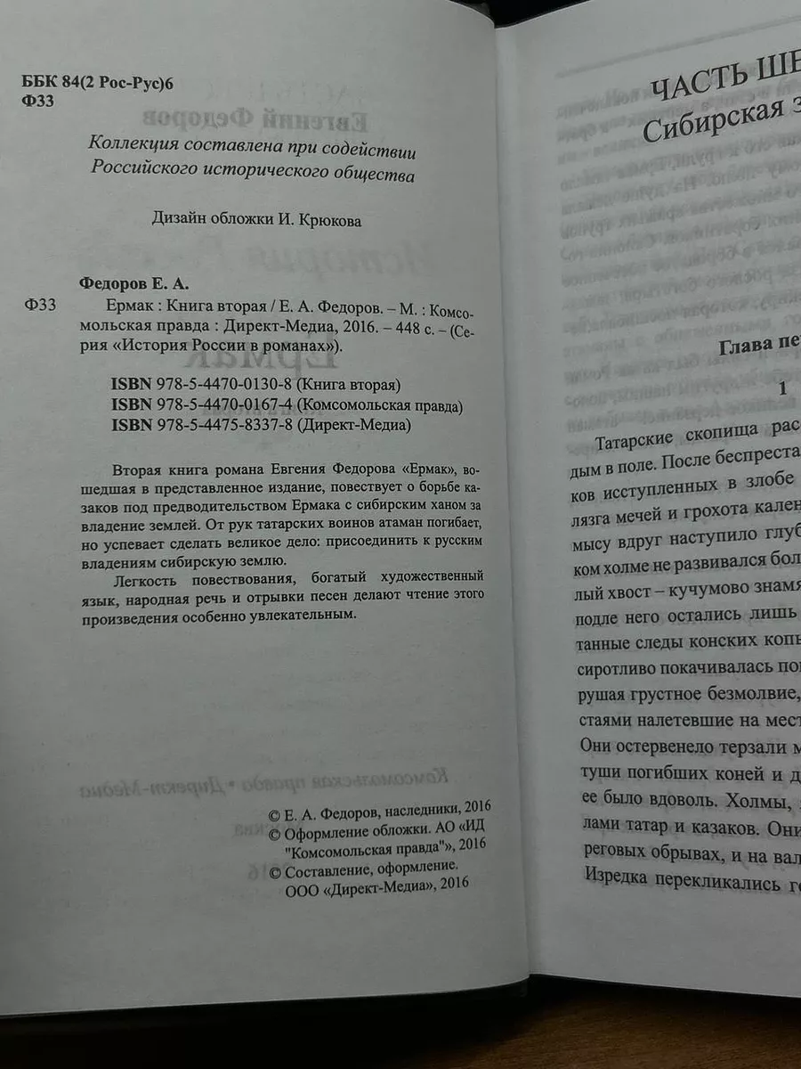 Ермак. Книга 2 Книжный Дом купить по цене 322 ₽ в интернет-магазине  Wildberries | 198660884