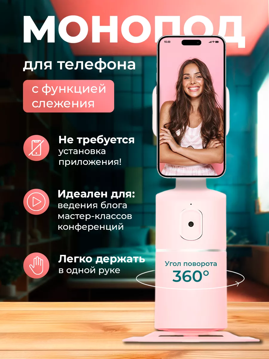 Монопод для телефона с функцией слежения AI-360 TRIMAX купить по цене 1 685  ₽ в интернет-магазине Wildberries | 198669281